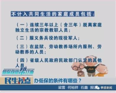 “低保救助帮打听”→办低保的条件有哪些？