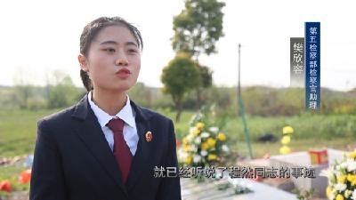 祭英烈弘扬正气 为缅怀更为前行