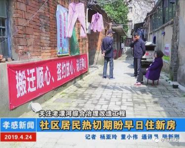 关注老澴河综合治理改造工程▷社区居民热切期盼早日住新房