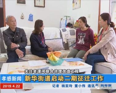 关注老澴河综合治理改造工程▶新华街道启动二期征迁工作