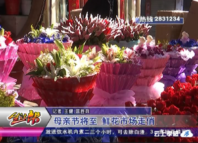  母亲节将至 鲜花市场走俏