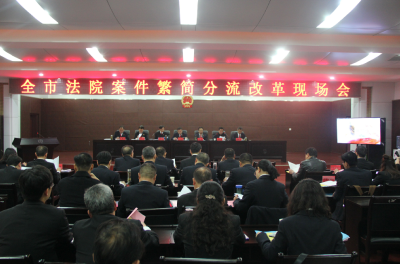 全市法院案件繁简分流改革现场会在云梦法院召开