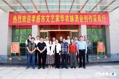 孝感市文艺家进企业创作采风活动在“华农妹”酒业举行