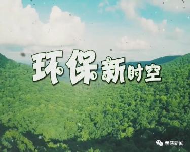 环保新时空（第32期）