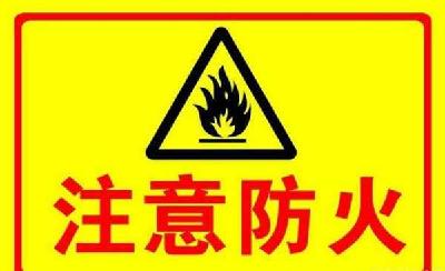 孝感市2019年6月份火灾高危单位消防监督抽查公告