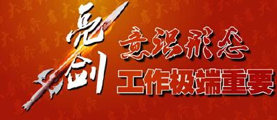 敲黑板，划重点！市意识形态工作联席会议召开，强调了这些！