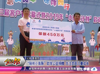 “陪伴小海豚” 公益助学捐赠 关注贫困儿童成长