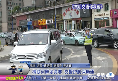 槐荫河畔龙舟赛   交警护航保畅通