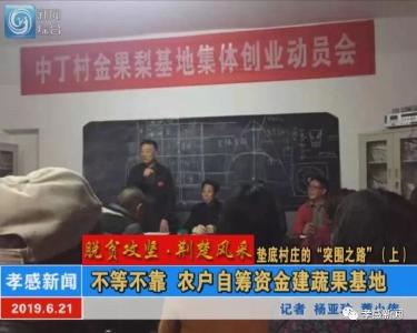 垫底村庄的“突围之路”|不等不靠 农户自筹资金建蔬果基地