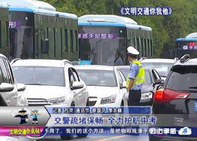 交警疏堵保畅 全力护航中考