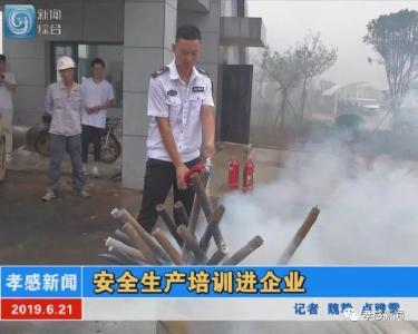 安全生产培训进企业