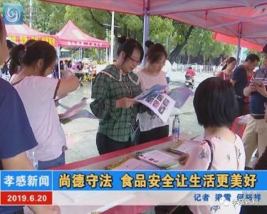 尚德守法 食品安全让生活更美好