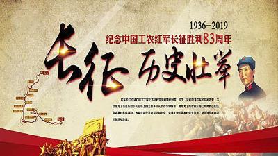 新华社评论员：走好新时代的长征路