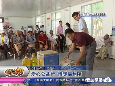 爱心公益行 情暖福利院