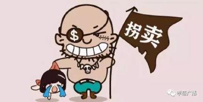【听广播】拐骗者常用的诱骗手法，家长必看