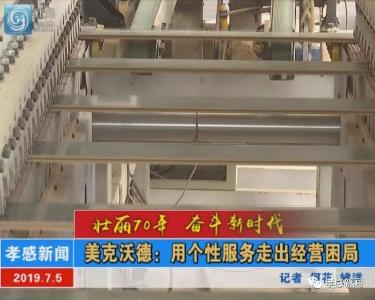 美克沃德：用个性服务走出经营困局