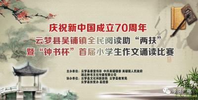 4月23日15:00直播，云梦小学生诵读比赛，全民阅读，书香育人！