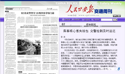 乘客粗心丢失钱包 交警捡到及时送还