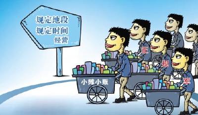 市城管为流动摊贩划定8处经营区域