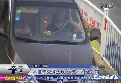 交警曝光台 ：不遵守交通法规 这些司机被处罚