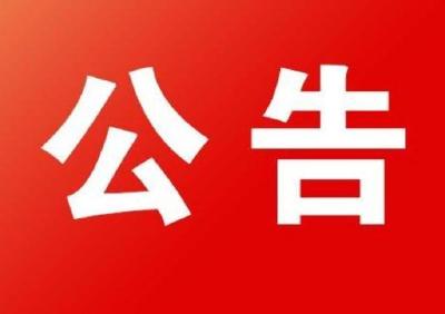 关于开展孝感城区生猪屠宰企业清理整顿的公告