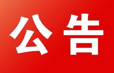 关于开展孝感城区生猪屠宰企业清理整顿的公告