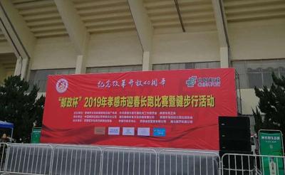 孝感市第50届迎春长跑比赛暨健步行活动圆满举行