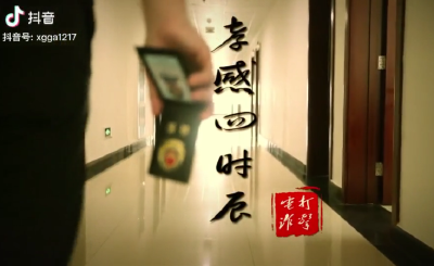 #在抖音，记录美好生活#你有长安十二时辰，我有孝感四时辰，不是很长，还是很强！ #长安十二时辰  http://v.douyin.com/SFmRWp/ 复制此链接，打开【抖音短视频】，直接观看视频！