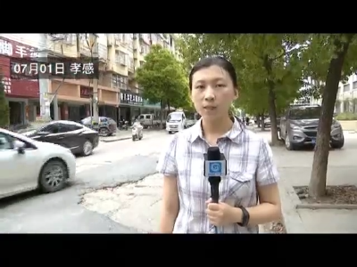 北京一路路面破损 附近居民急盼修复