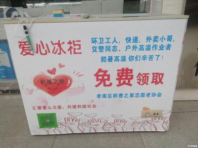 点赞！爱心志愿者置放冰箱柜 户外工作者可免费畅饮