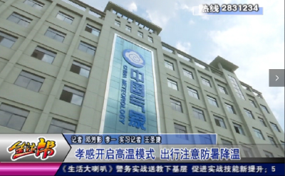 孝感开启高温模式 出行注意防暑降温
