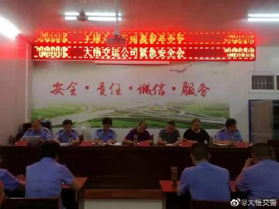 大悟交警联合运管所对客运企业开展警示座谈