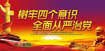 全面从严治党，今年以来习近平提出了这些新要求