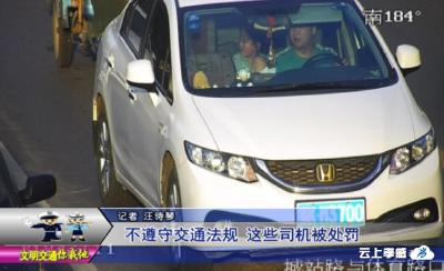 交警曝光台 ：不遵守交通法规 这些司机被处罚