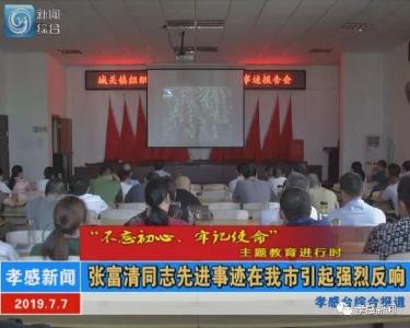 学习张富清同志先进事迹……