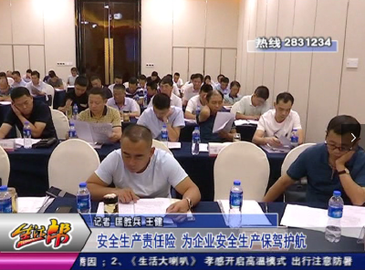 安全生产责任险  为企业安全生产保驾护航