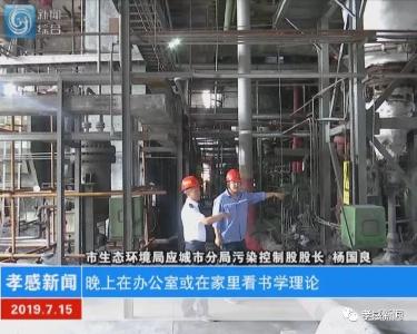 打好打赢“三大攻坚战”|杨国良：勇做污染防治排头兵