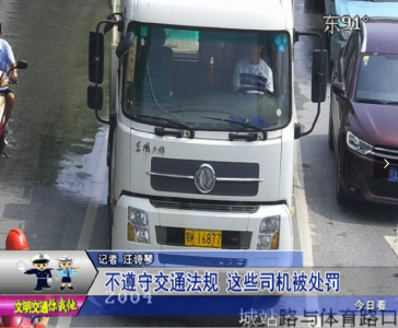 交警曝光台 ：不遵守交通法规 这些司机被处罚