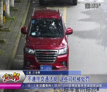 交警曝光台 ：不遵守交通法规 这些司机被处罚