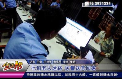 七旬老人迷路 民警送其回家