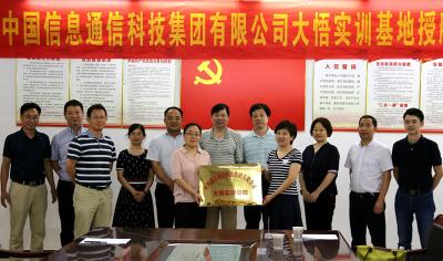 “中信科大悟实训基地”授牌仪式在大悟县中职校举行