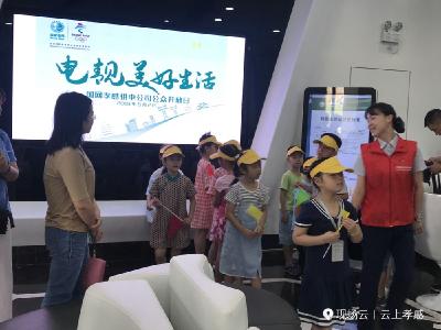 电靓美好生活