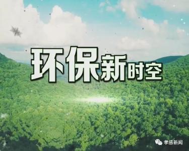 环保新时空（第46期）