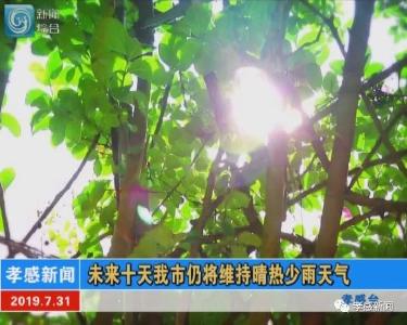 热！热！热！“烧烤模式”仍将持续……