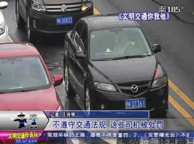 交警曝光台 ：不遵守交通法规 这些司机被处罚