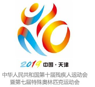 全国第十届残运会暨第七届特奥会隆重开幕