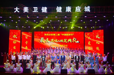 应城市隆重庆祝第二个“中国医师节”
