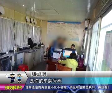 借朋友车上路被查   原来是辆套牌车