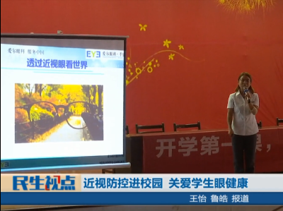 近视防控进校园  关爱学生眼健康