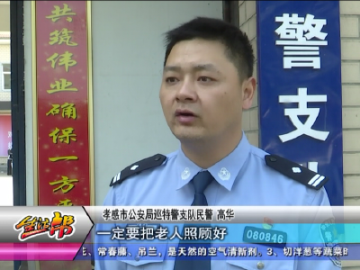 96岁老人散步迷路 民警安全将其送回家